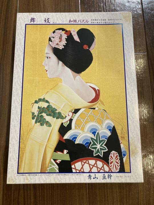 絶版 ジグソーパズル 青山亘幹 舞妓 1000ピース